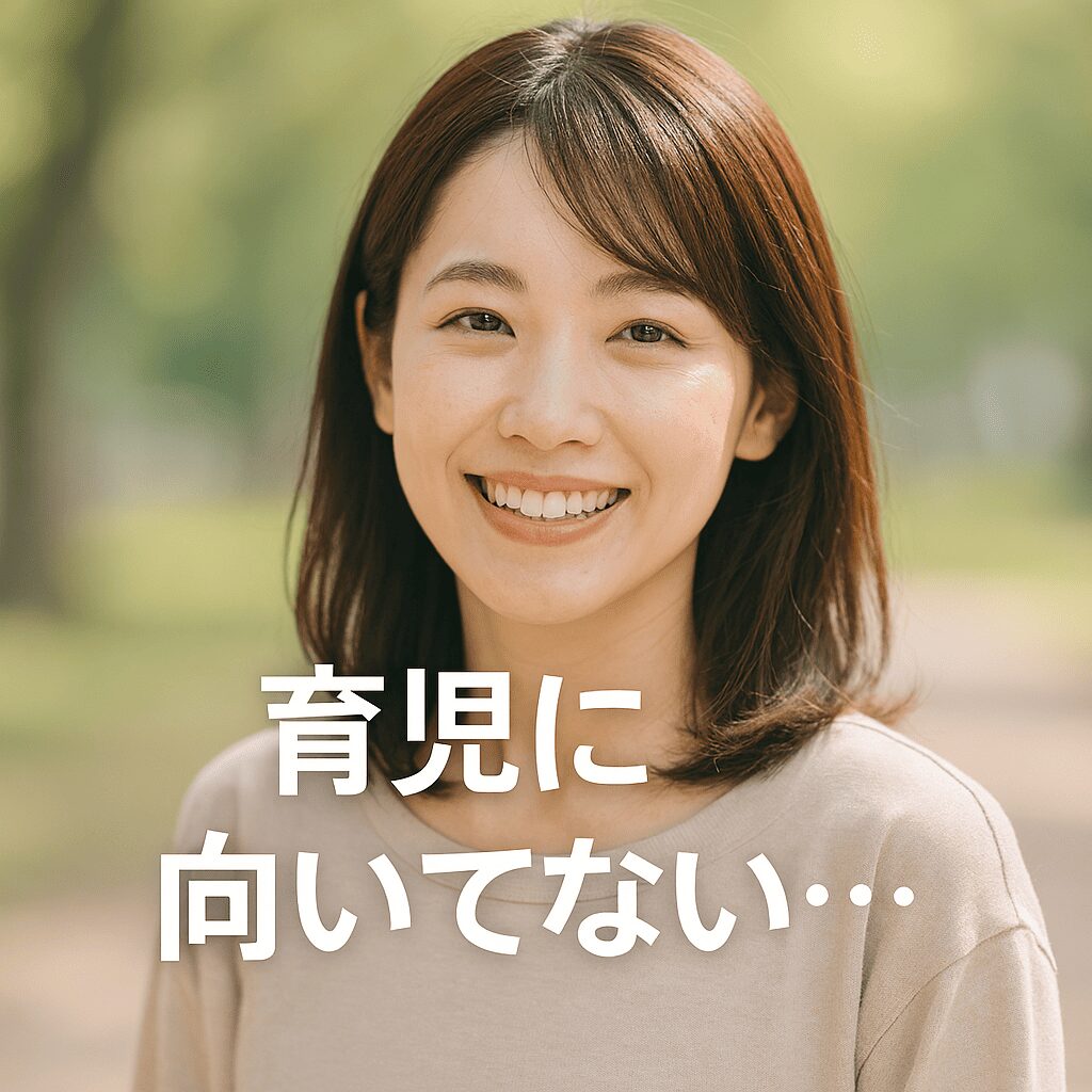 育児に向いてないって悩んでる?大丈夫、みんな同じだよ。しんどい毎日がちょっとラクになる話